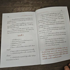 ปลุกศักยภาพที่ซ่อนเร้นภายในสู่ความสำเร็จ - ดร.บุญเลิศ สายสนิท รูปที่ 10