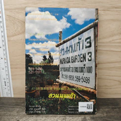 นิตยสารนักขาย รายเดือน ปีที่ 1 ฉบับที่ 9 2531 รูปที่ 5