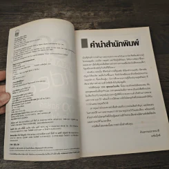 100 Great Sales Ideas 100 สุดยอดไอเดียการขาย - Patrick Forsyth, วัฒนา มานะวิบูลย์ รูปที่ 6