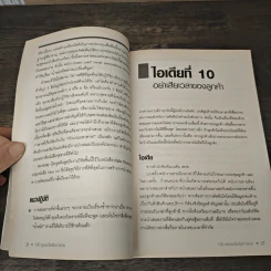 100 Great Sales Ideas 100 สุดยอดไอเดียการขาย - Patrick Forsyth, วัฒนา มานะวิบูลย์ รูปที่ 9
