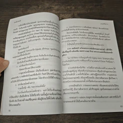 คนมีเสน่ห์และศิลปะการพูด - ระเด่น ทักษณา รูปที่ 9