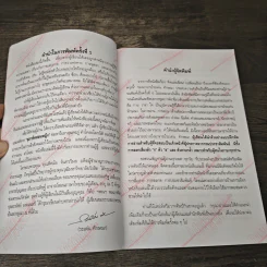 คนมีเสน่ห์และศิลปะการพูด - ระเด่น ทักษณา รูปที่ 7
