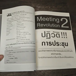 Meeting Revolution 2 ปฏิวัติ!!! การประชุม รูปที่ 6