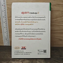 Meeting Revolution 2 ปฏิวัติ!!! การประชุม รูปที่ 5