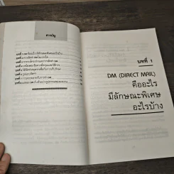 กลยุทธ์การขายด้วยระบบไดเร็กเมล์ รูปที่ 8