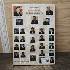 ยอดนักขาย Who​ is​ Who​ in​ AIA​ Thailand รูปที่ 5