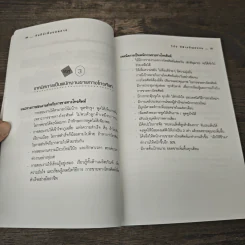 คัมภีร์เพิ่มยอดขาย - วิชัย ปีติเจริญธรรม รูปที่ 8