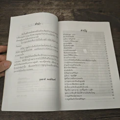 ศิลปะการพูดจูงใจ - กุลชาติ พงษ์จันทร์ รูปที่ 8