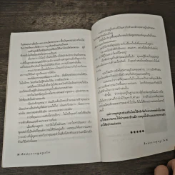 ศิลปะการพูดจูงใจ - กุลชาติ พงษ์จันทร์ รูปที่ 10