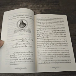 หนังสือ สุดยอดนักคิด ผู้พลิกชะตาโลก - ดร.พรรณี เกษกมล รูปที่ 9