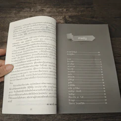 หนังสือ สุดยอดนักคิด ผู้พลิกชะตาโลก - ดร.พรรณี เกษกมล รูปที่ 8