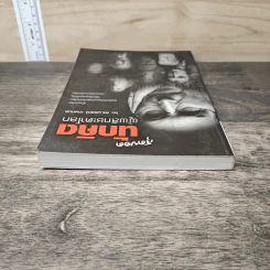 หนังสือ สุดยอดนักคิด ผู้พลิกชะตาโลก - ดร.พรรณี เกษกมล รูปที่ 4