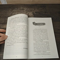 หนังสือ สุดยอดนักคิด ผู้พลิกชะตาโลก - ดร.พรรณี เกษกมล รูปที่ 7
