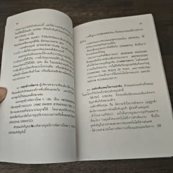 ผู้บริหารธุรกิจ ยุคโลกาภิวัฒน์ - ดนัย เทียนพุฒ รูปที่ 8