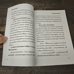 ศิลปะแห่งการมอบอำนาจ - ดร.ชาญชัย อาจินสมาจาร รูปที่ 8