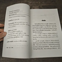 ศิลปะแห่งการมอบอำนาจ - ดร.ชาญชัย อาจินสมาจาร รูปที่ 7