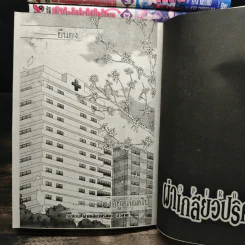 ผ่าเกลียวปริศนา เล่ม 3-15 - Kyo Shirodaira รูปที่ 9