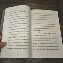 มัน(ส์)สมอง ยิ่งใช้ยิ่งฉลาด - นายเหลาหัว รูปที่ 8