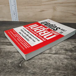 องค์กรเปลี่ยนสู่ความยิ่งใหญ่ Build to Change - สมพงษ์ สุวรรณจิตกลุ รูปที่ 3