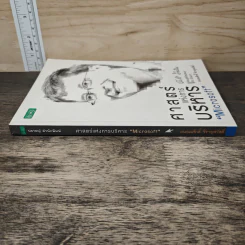 ศาสตร์แห่งการบริหาร Microsoft (Bill Gates) - ถนอมศักดิ์ จิรายุสวัสดิ์ รูปที่ 2