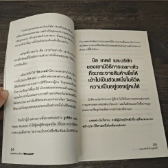 ศาสตร์แห่งการบริหาร Microsoft (Bill Gates) - ถนอมศักดิ์ จิรายุสวัสดิ์ รูปที่ 9