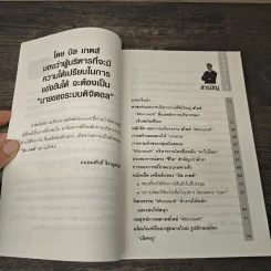 ศาสตร์แห่งการบริหาร Microsoft (Bill Gates) - ถนอมศักดิ์ จิรายุสวัสดิ์ รูปที่ 8