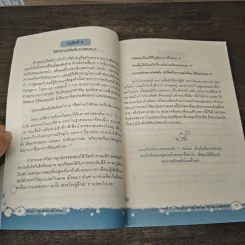 ศิลปะการผูกมิตรพิชิตใจคน The Art of Friendship รูปที่ 8