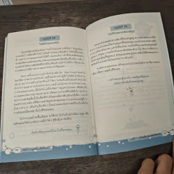 ศิลปะการผูกมิตรพิชิตใจคน The Art of Friendship รูปที่ 9