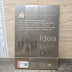 Idea Can Do มุขบริหารสู่การเป็นผู้นำ - บูรชัย ศิริมหาสาคร รูปที่ 5