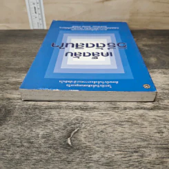 เคล็ดลับวิธีตัดสินใจ - อธิคม สวัสดิญาณ รูปที่ 4