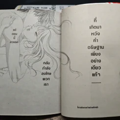 รักนี้มีเพียงเรา เล่ม 1-14 - Kitagawa Miyuki รูปที่ 9