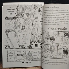 กลวิธีเปลี่ยนซาตานให้เป็นเจ้าชาย 2 เล่มจบ - Kotori Momoyuki รูปที่ 9
