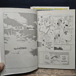 จะโอบกอดเธอไว้ที่ปลายฟ้า 2 เล่มจบ รูปที่ 7