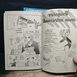 จะโอบกอดเธอไว้ที่ปลายฟ้า 2 เล่มจบ รูปที่ 9