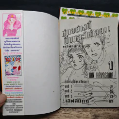 หุ่นอย่างนี้นี่แหละใช่เลย 2 เล่มจบ - Ian Hayasaka รูปที่ 6