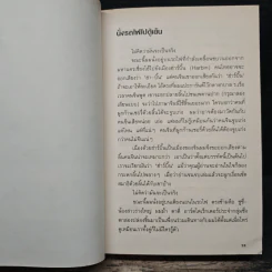 นั่งรถไฟไปตู้เย็น - นิ้วกลม รูปที่ 7