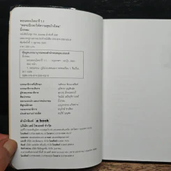 ลอนดอนไดอารี่ 1.1 พอจะมีเวลาให้ความสุขบ้างไหม - นิ้วกลม รูปที่ 6