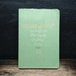 ลอนดอนไดอารี่ 1.1 พอจะมีเวลาให้ความสุขบ้างไหม - นิ้วกลม