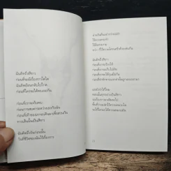 ความรักเท่าที่รู้ - นิ้วกลม รูปที่ 8