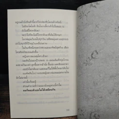 ความรักเท่าที่รู้ - นิ้วกลม รูปที่ 9