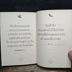 ความรัก - นิ้วกลม รูปที่ 8