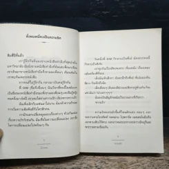 ความรัก - นิ้วกลม รูปที่ 6