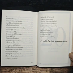 ความสุขโดยสังเกต - นิ้วกลม รูปที่ 9