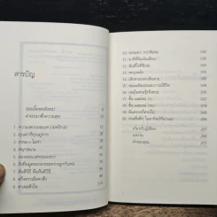 ความสุขโดยสังเกต - นิ้วกลม รูปที่ 7
