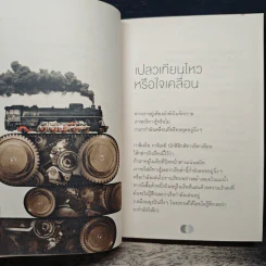 จริงตนาการ - Mister Tompkin รูปที่ 8