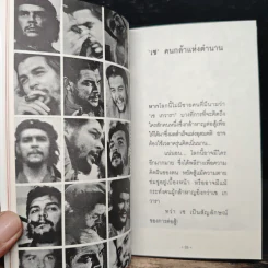 Che Vive เช ยังไม่ตาย - กนกพงศ์ สงสมพันธุ์ รูปที่ 9