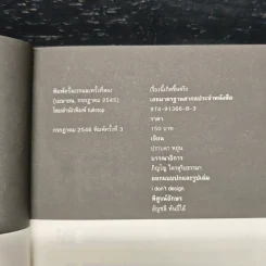 เรื่องนี้เกิดขึ้นจริง - ปราบดา หยุ่น รูปที่ 7