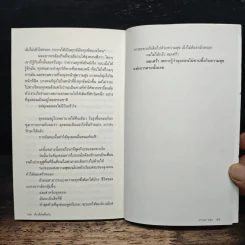 เรื่องนี้เกิดขึ้นจริง - ปราบดา หยุ่น รูปที่ 10