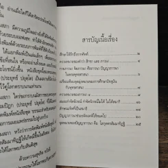 พุทธธรรม กับ การพัฒนาชีวิต - พระธรรมปิฎก (ป.อ.ปยุตโต) รูปที่ 7