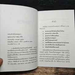 พุทธธรรม กับ การพัฒนาชีวิต - พระธรรมปิฎก (ป.อ.ปยุตโต) รูปที่ 6